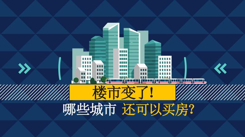 18年房地产经济背景_房地产需求水平或有改变(3)